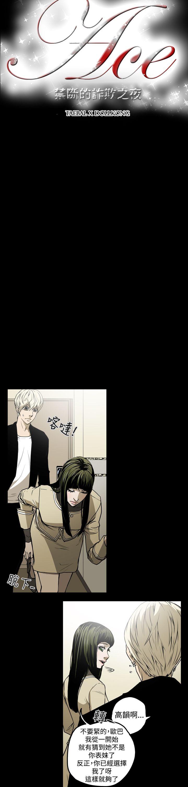 [Manhwa] ACE: The Prohibited Night of Scam Love, mature woman, big breasts#[21P]-2