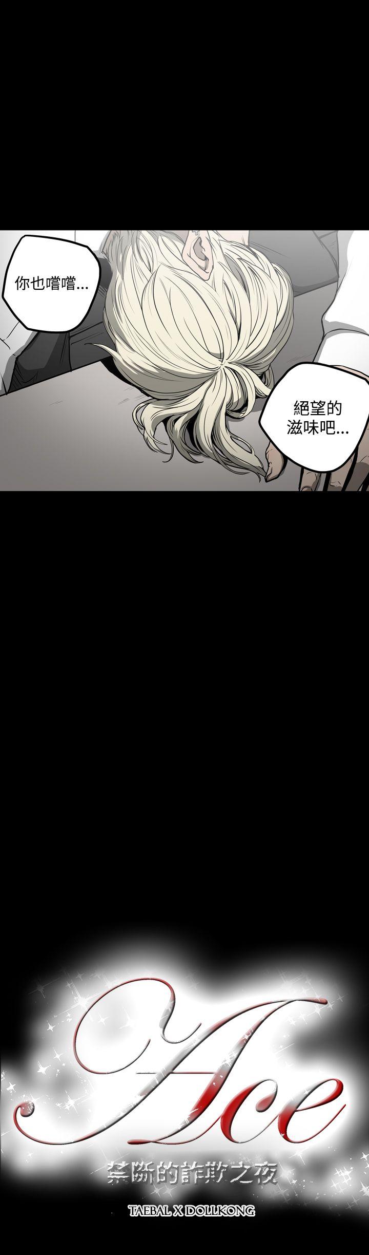 [Manhwa] ACE: The Prohibited Night of Scam Love, mature woman, big breasts#[20P]-20