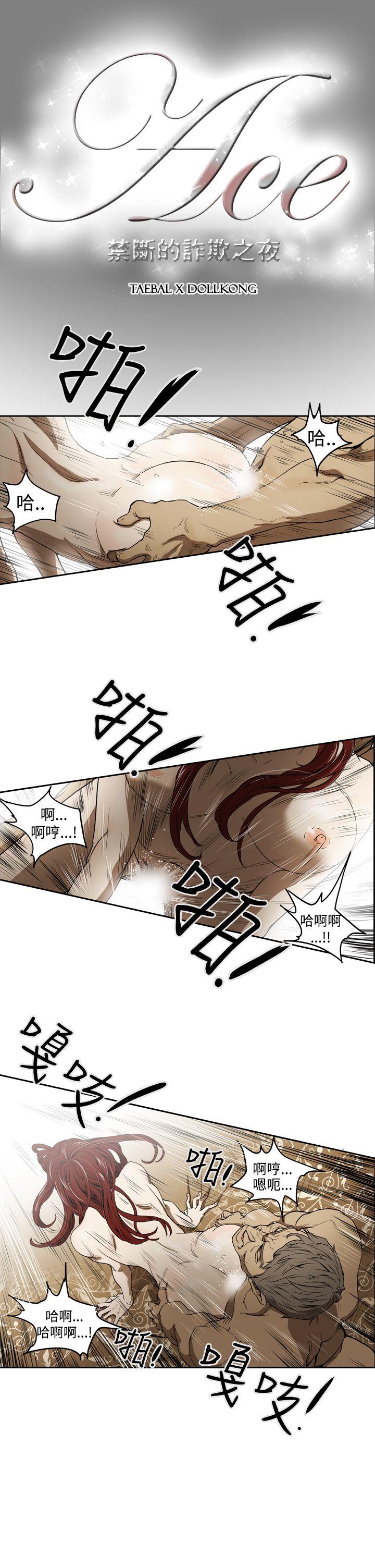 [Manhwa] ACE: The Prohibited Night of Scam Love, mature woman, big breasts#[26P]-11