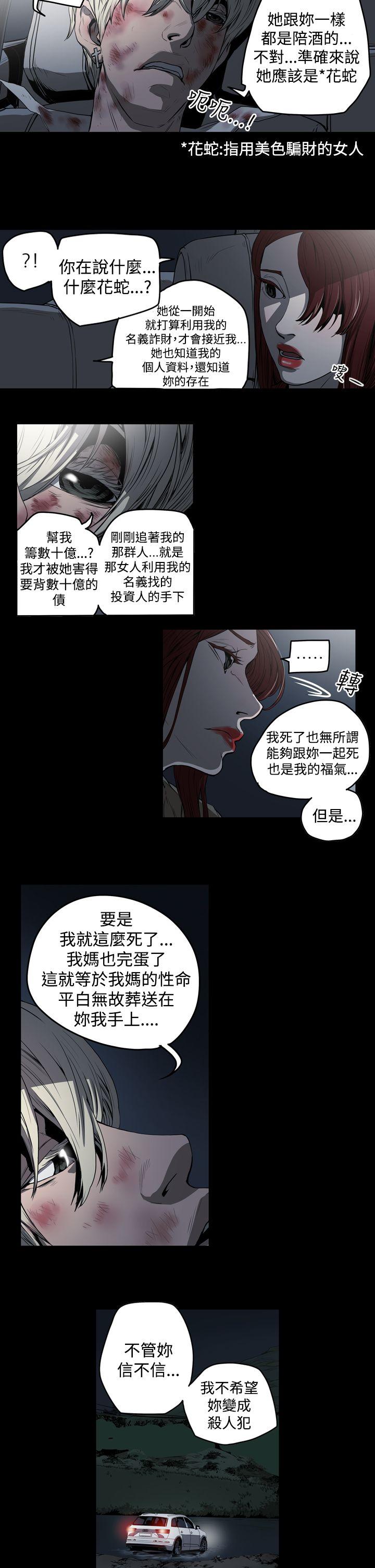[Manhwa] ACE: The Prohibited Night of Scam Love, mature woman, big breasts#[26P]-22