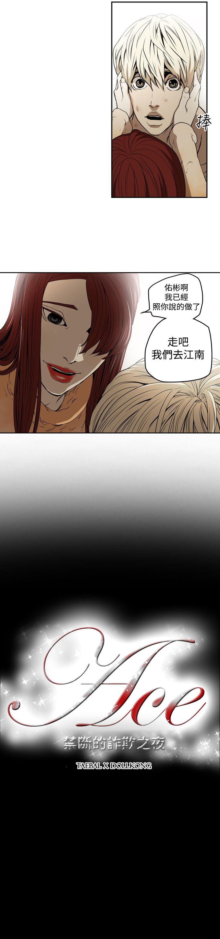 [Manhwa] ACE: The Prohibited Night of Scam Love, mature woman, big breasts#[26P]-26