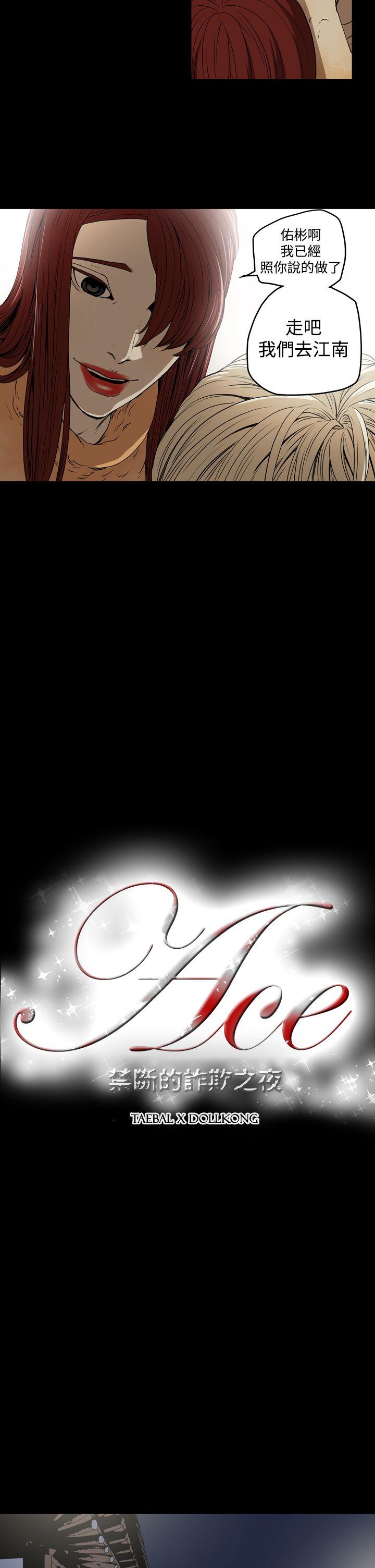 [Manhwa] ACE: The Prohibited Night of Scam Love, mature woman, big breasts#[21P]-2