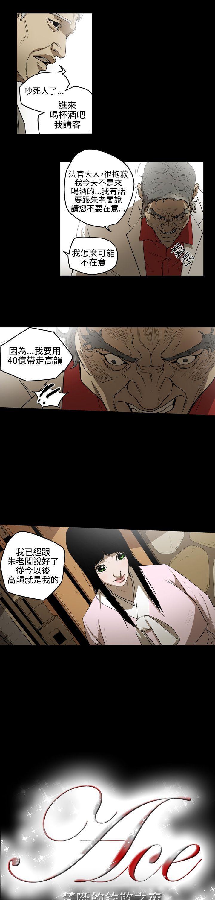[Manhwa] ACE: The Prohibited Night of Scam Love, mature woman, big breasts#[16P]-15
