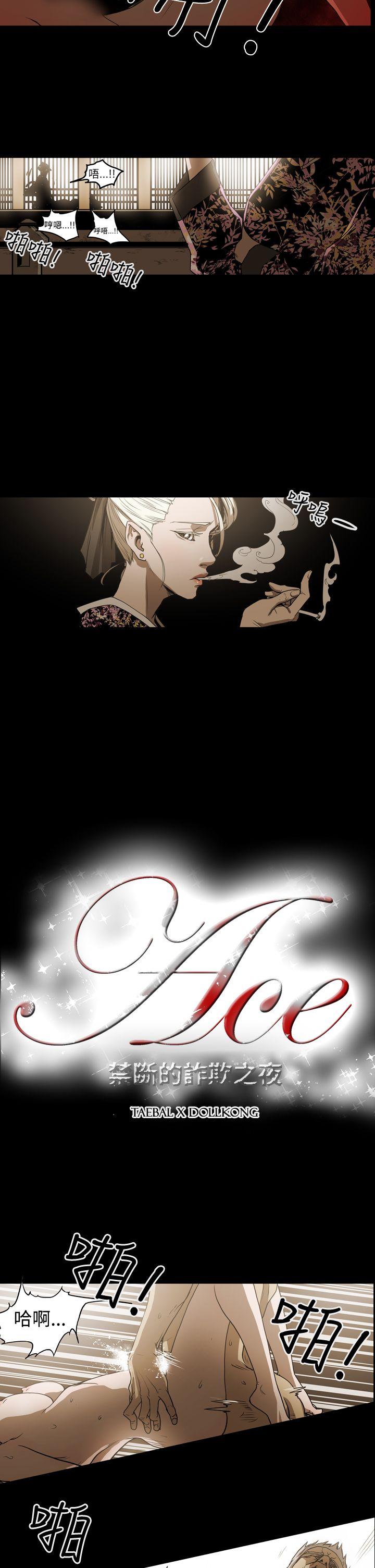 [Manhwa] ACE: The Prohibited Night of Scam Love, mature woman, big breasts#[16P]-2