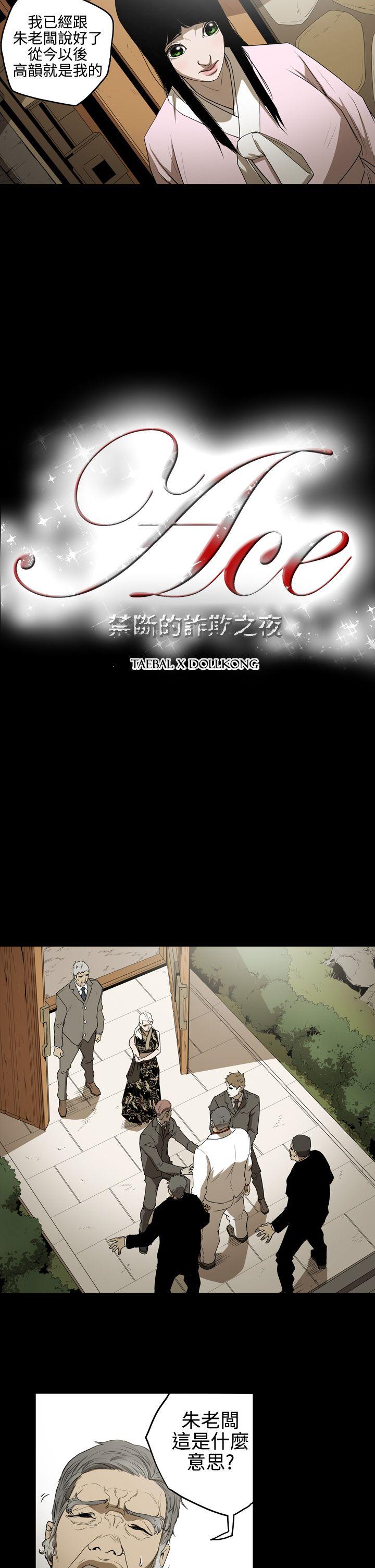 [Manhwa] ACE: The Prohibited Night of Scam Love, mature woman, big breasts#[16P]-2