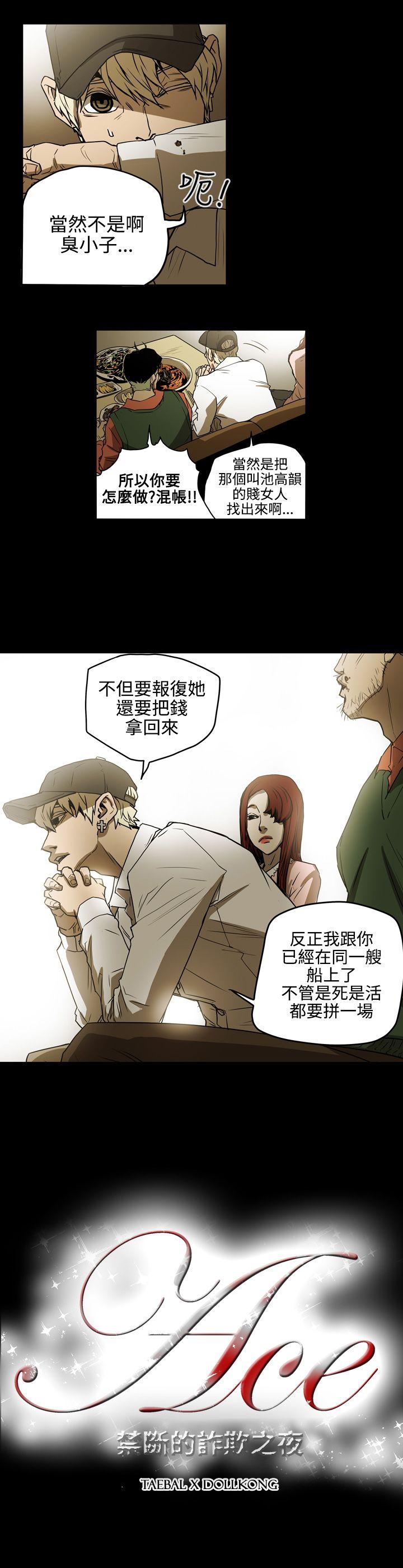 [Manhwa] ACE: The Prohibited Night of Scam Love, mature woman, big breasts#[17P]-17