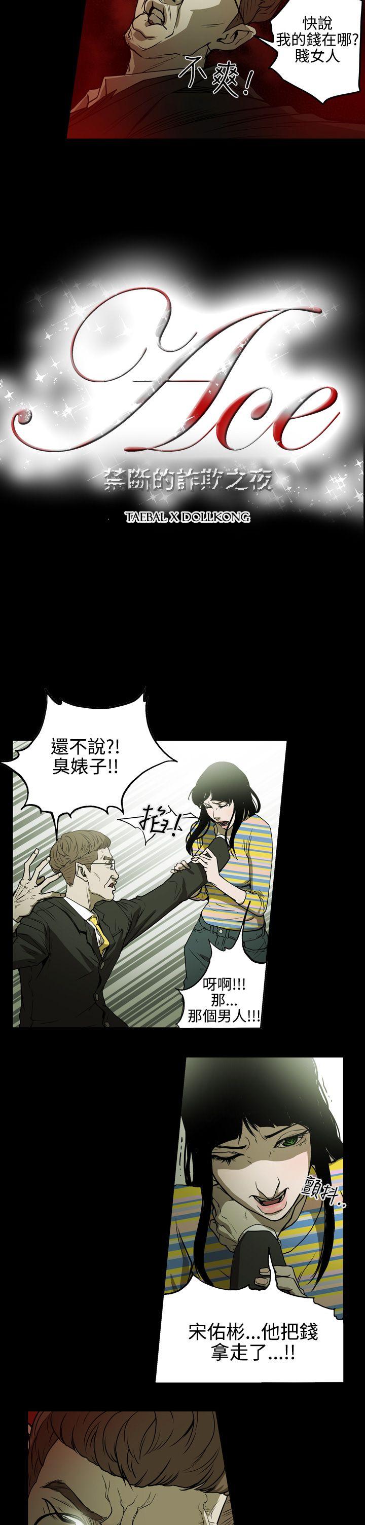[Manhwa] ACE: The Prohibited Night of Scam Love, mature woman, big breasts#[17P]-2