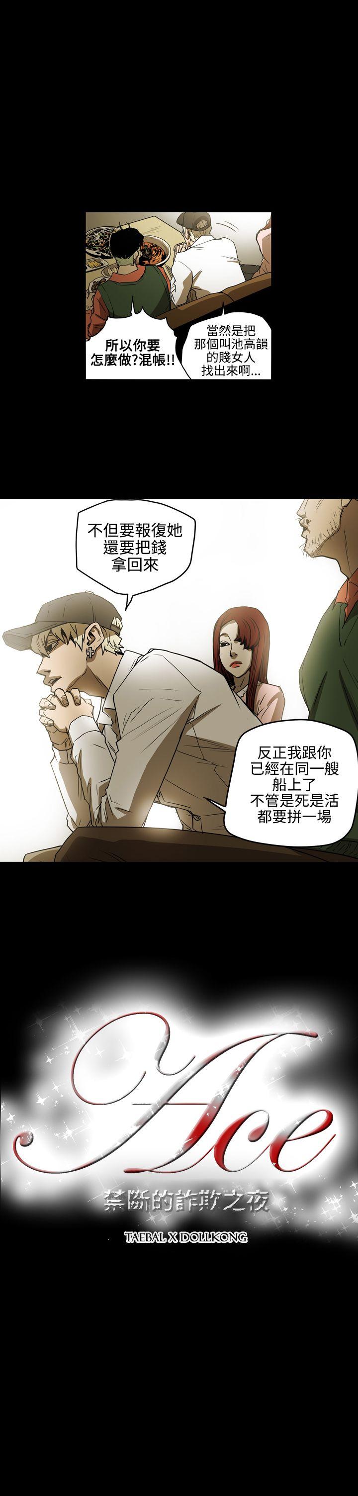 [Manhwa] ACE: The Prohibited Night of Scam Love, mature woman, big breasts#[18P]-1