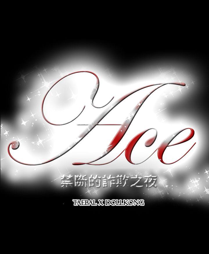 [Manhwa] ACE: The Prohibited Night of Scam Love, mature woman, big breasts#[18P]-18