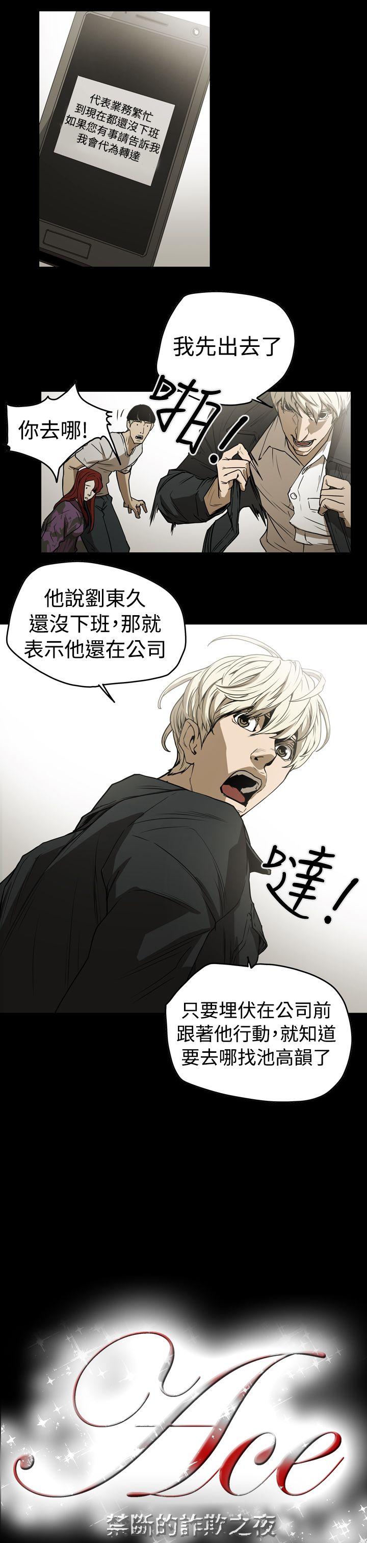 [Manhwa] ACE: The Prohibited Night of Scam Love, mature woman, big breasts#[18P]-17