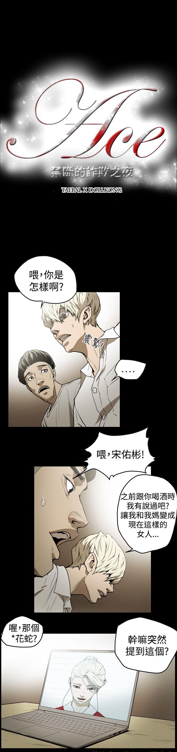 [Manhwa] ACE: The Prohibited Night of Scam Love, mature woman, big breasts#[18P]-3