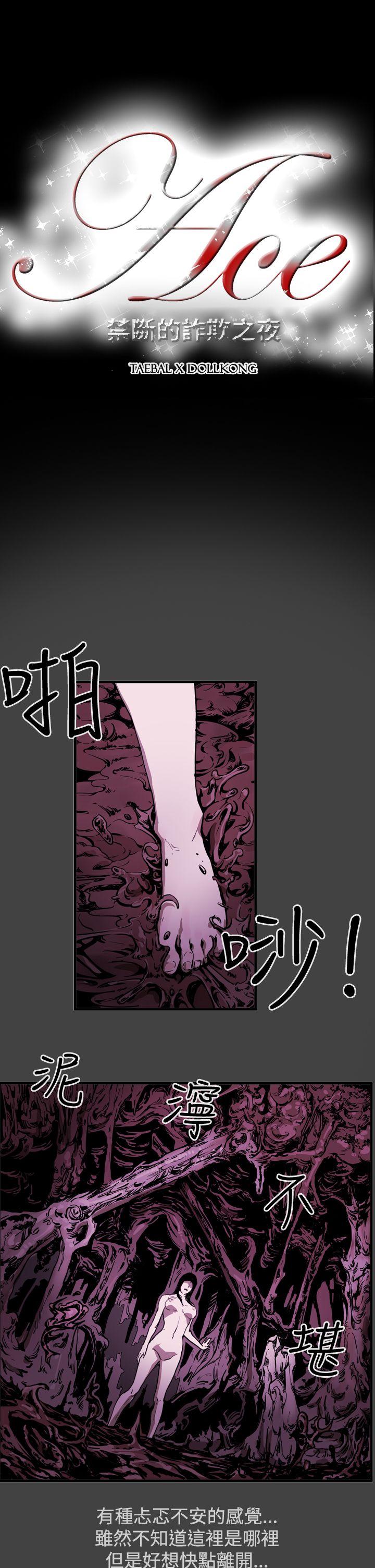 [Manhwa] ACE: The Prohibited Night of Scam Love, mature woman, big breasts#[17P]-2