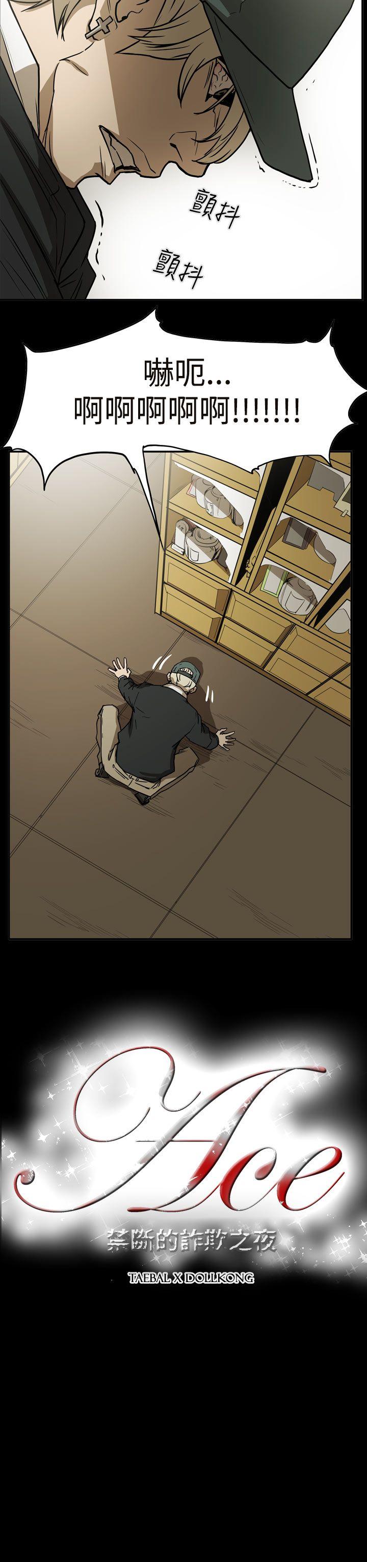 [韩国漫画] ACE:禁断的诈欺之夜 爱情,熟女人妻,巨乳大奶#[20P]-20