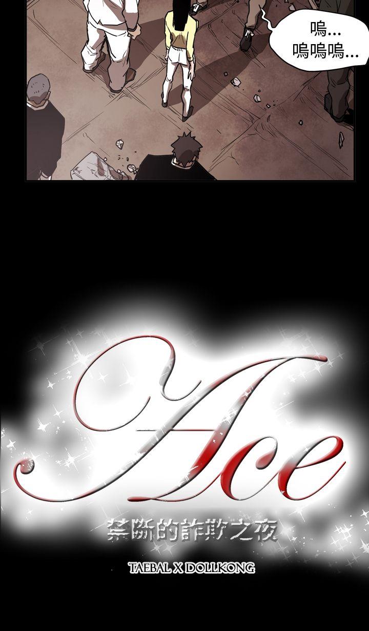 [Manhwa] ACE: The Prohibited Night of Scam Love, mature woman, big breasts#[21P]-21