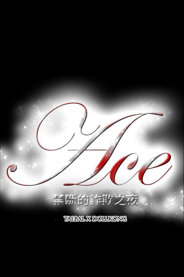 [韩国漫画] ACE:禁断的诈欺之夜 爱情,熟女人妻,巨乳大奶#[21P]-21