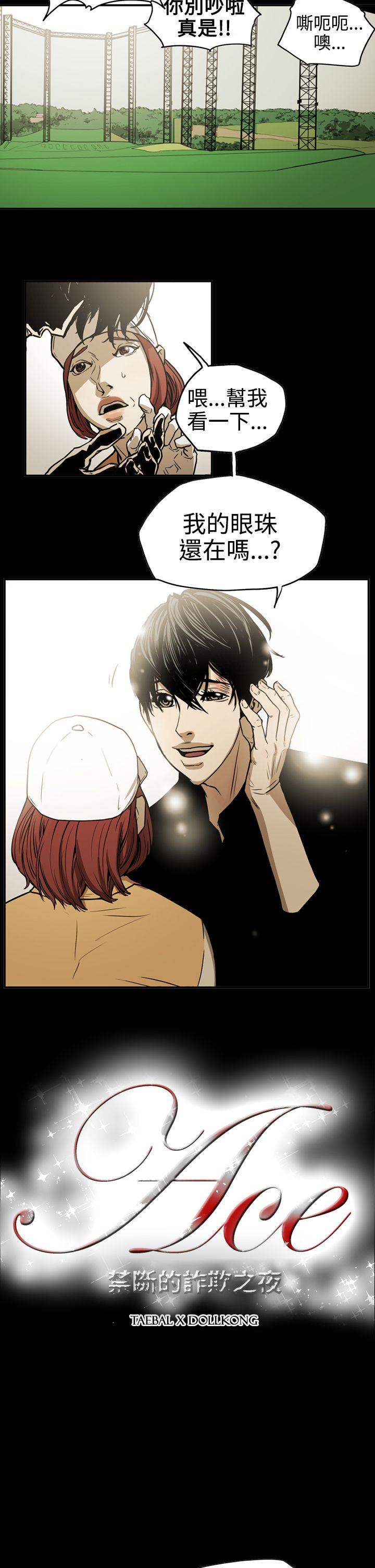 [韩国漫画] ACE:禁断的诈欺之夜 爱情,熟女人妻,巨乳大奶#[22P]-2