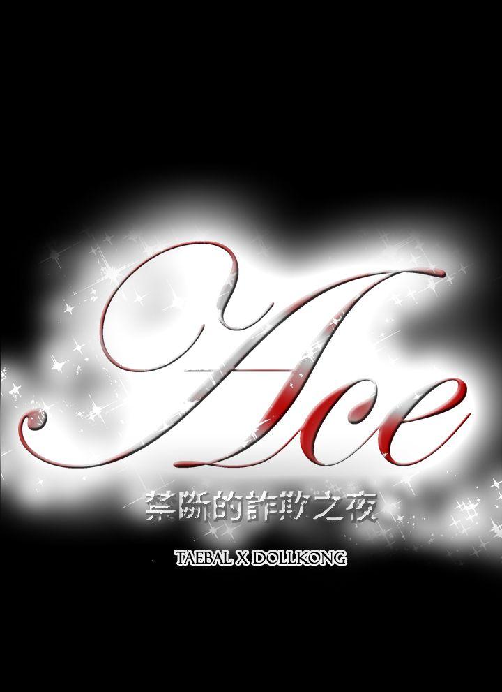 [韩国漫画] ACE:禁断的诈欺之夜 爱情,熟女人妻,巨乳大奶#[22P]-22