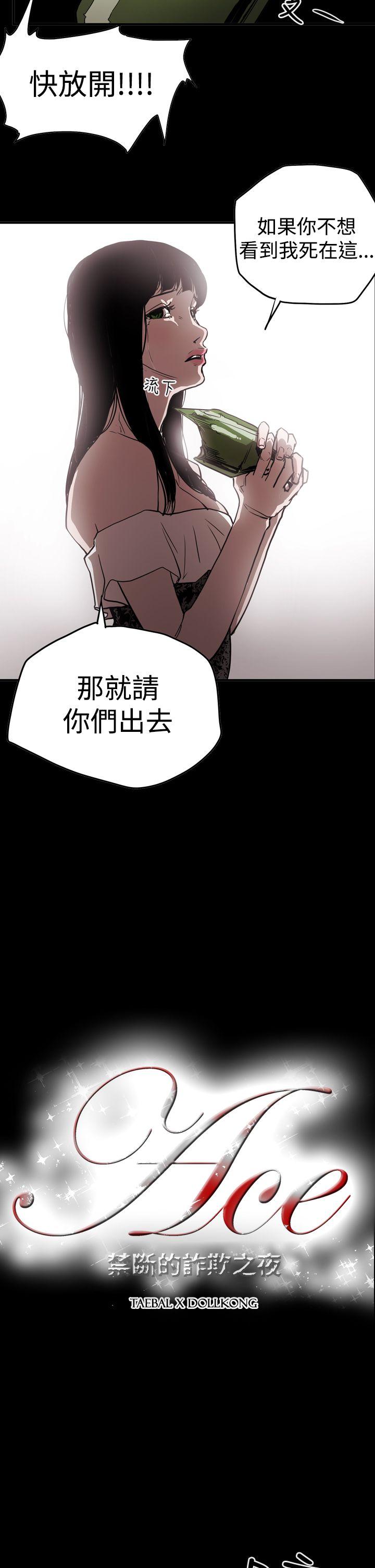 [Manhwa] ACE: The Prohibited Night of Scam Love, mature woman, big breasts#[25P]-2