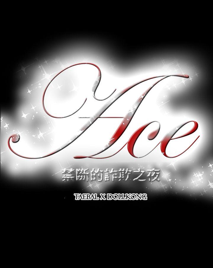 [Manhwa] ACE: The Prohibited Night of Scam Love, mature woman, big breasts#[25P]-25