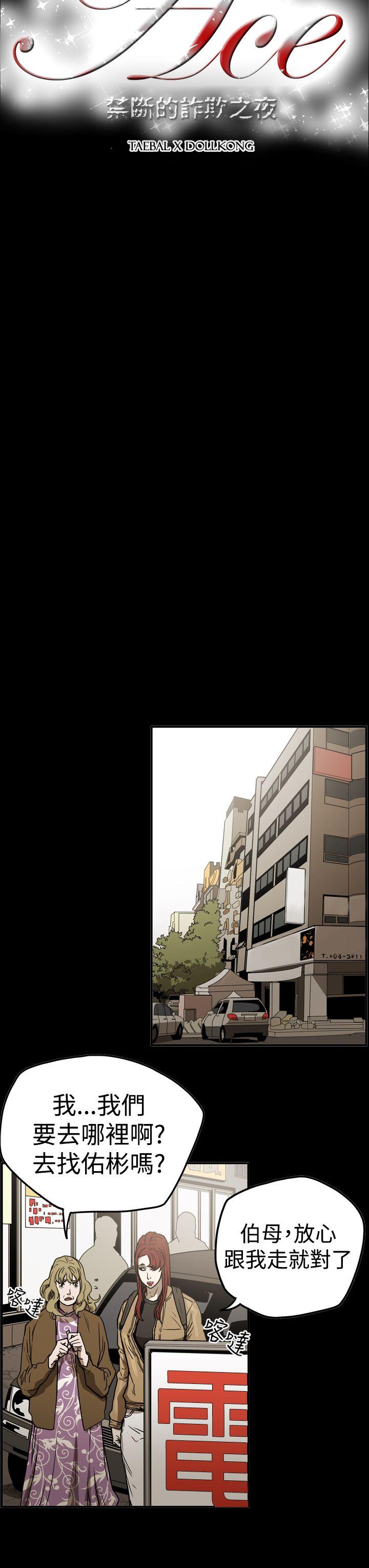 [Manhwa] ACE: The Prohibited Night of Scam Love, mature woman, big breasts#[28P]-3