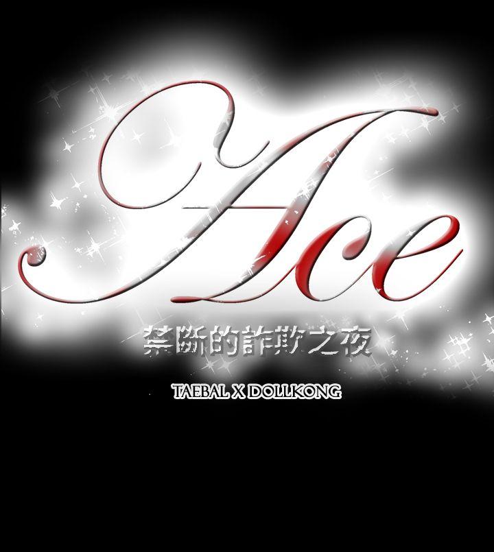 [Manhwa] ACE: The Prohibited Night of Scam Love, mature woman, big breasts#[23P]-23