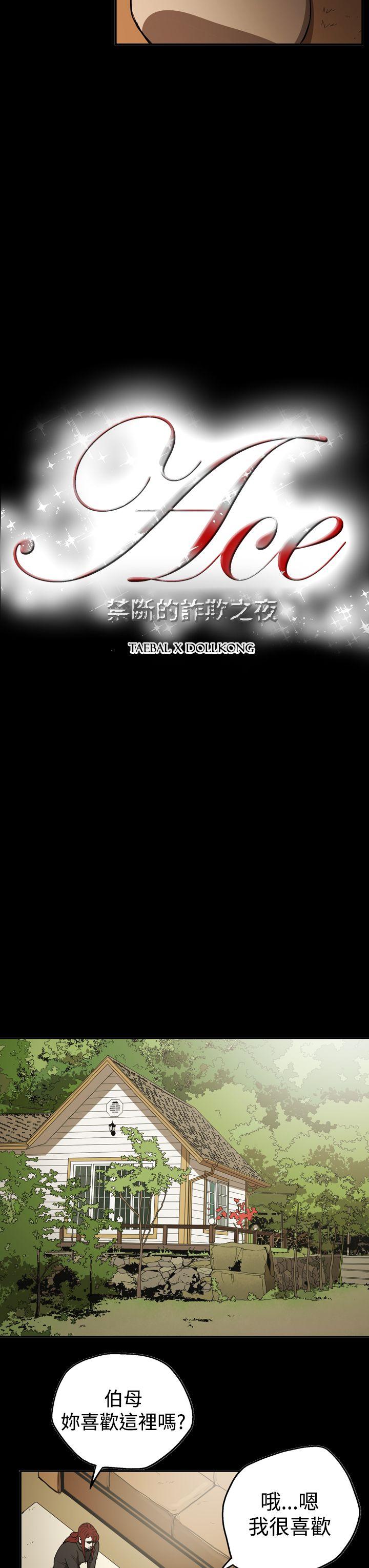 [Manhwa] ACE: The Prohibited Night of Scam Love, mature woman, big breasts#[23P]-3