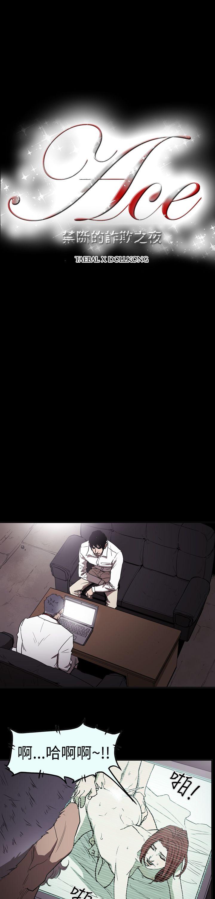 [韩国漫画] ACE:禁断的诈欺之夜 爱情,熟女人妻,巨乳大奶#[21P]-2