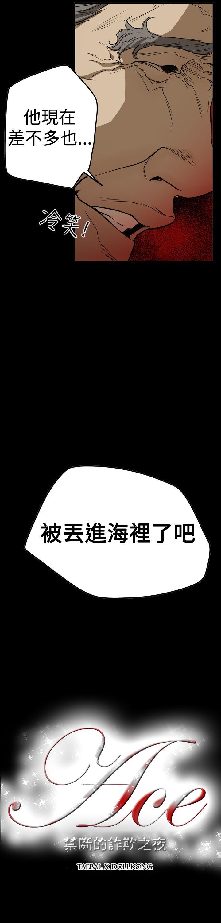 [韩国漫画] ACE:禁断的诈欺之夜 爱情,熟女人妻,巨乳大奶#[21P]-21