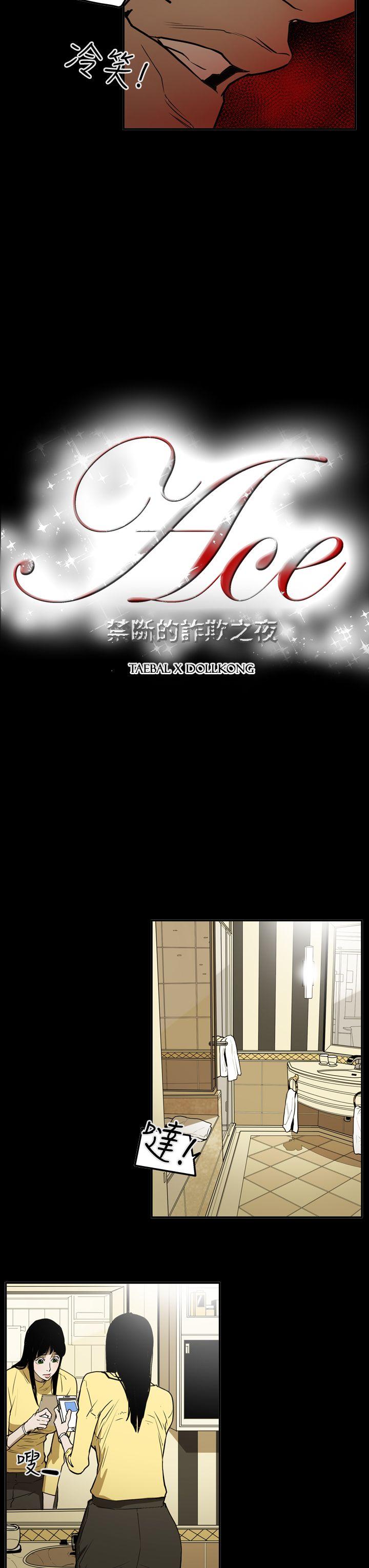 [韩国漫画] ACE:禁断的诈欺之夜 爱情,熟女人妻,巨乳大奶#[27P]-3