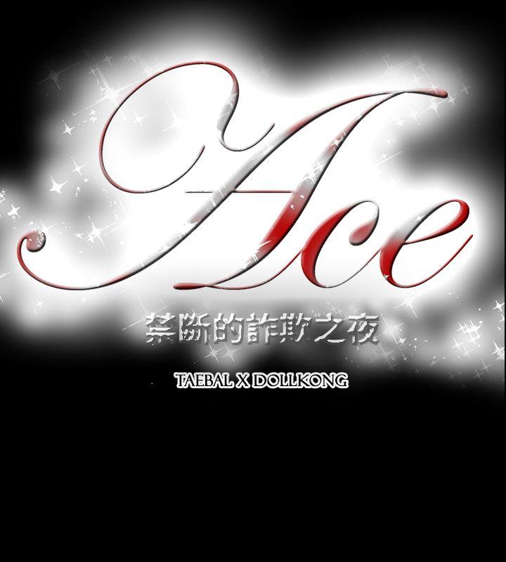 [Manhwa] ACE: The Prohibited Night of Scam Love, mature woman, big breasts#[26P]-26