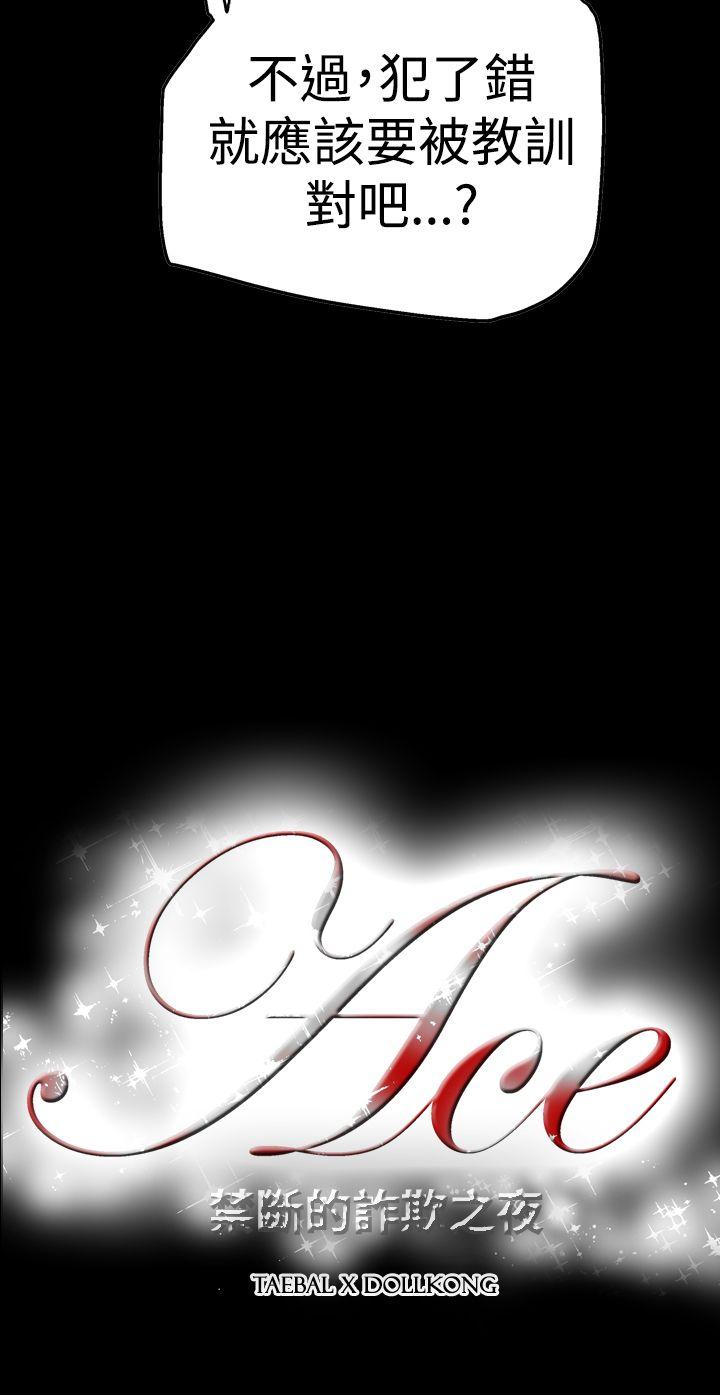 [Manhwa] ACE: The Prohibited Night of Scam Love, mature woman, big breasts#[24P]-24