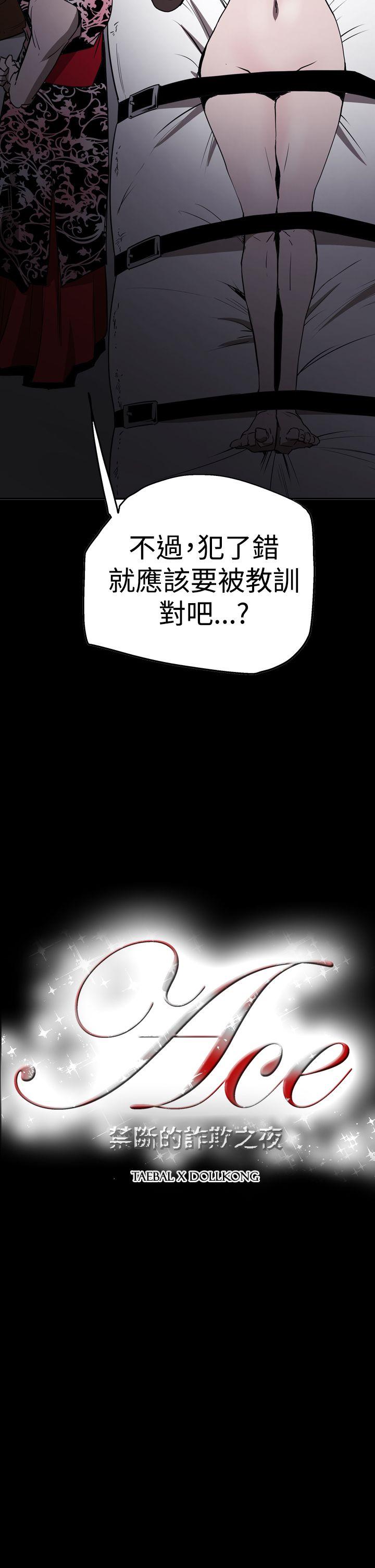 [韩国漫画] ACE:禁断的诈欺之夜 爱情,熟女人妻,巨乳大奶#[24P]-2
