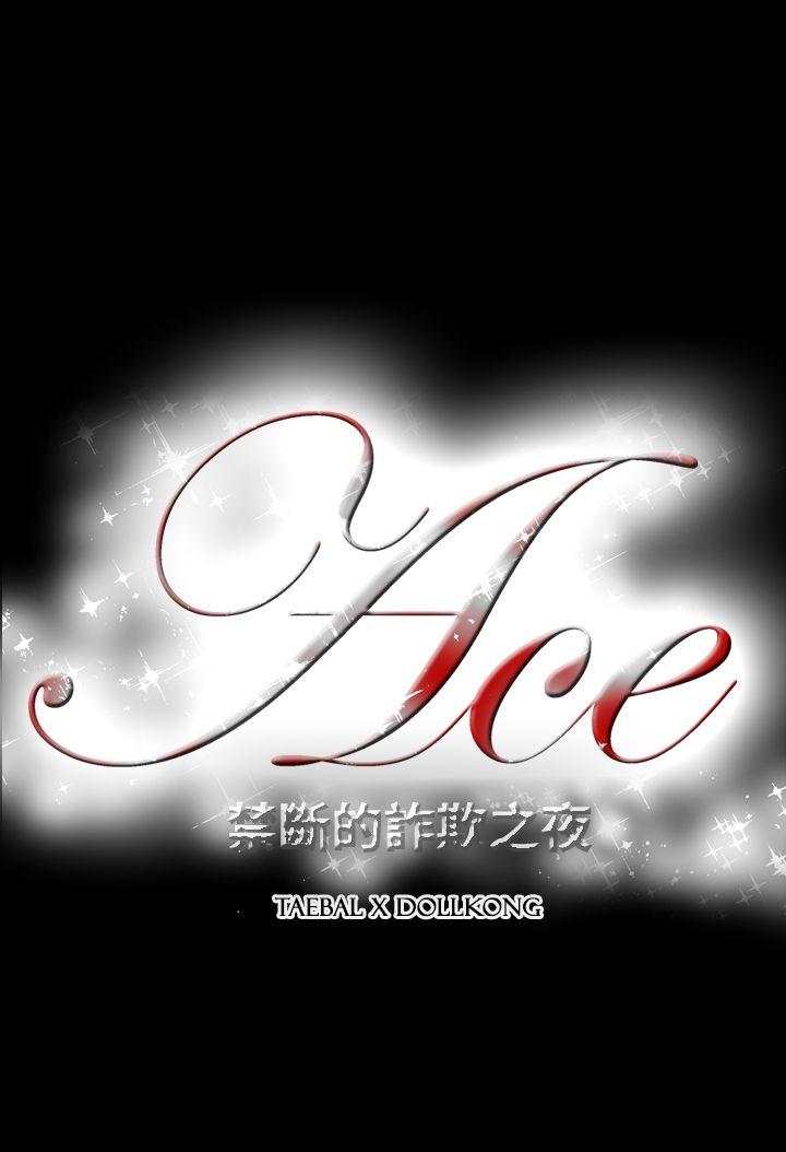 [韩国漫画] ACE:禁断的诈欺之夜 爱情,熟女人妻,巨乳大奶#[24P]-24