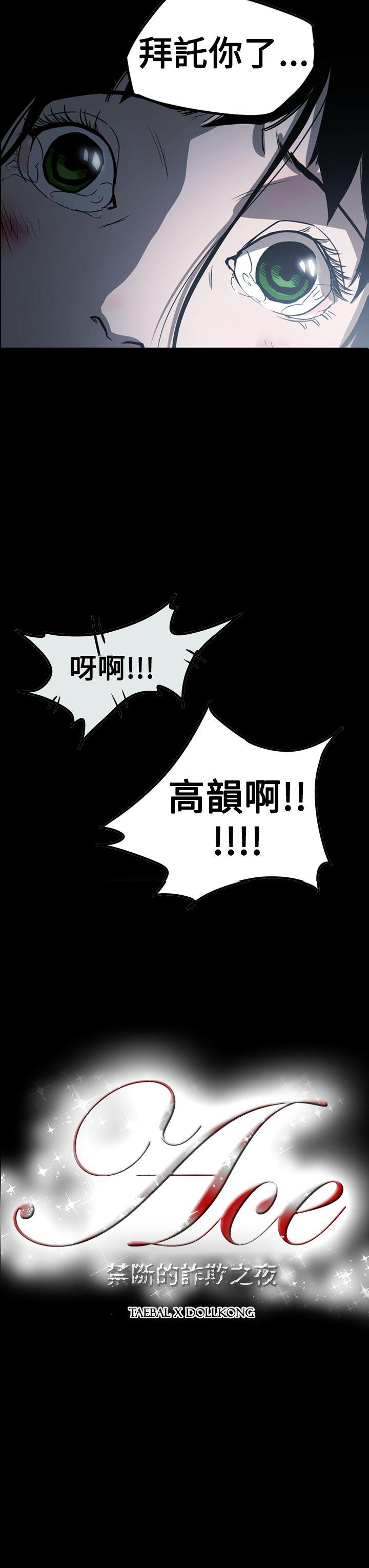 [Manhwa] ACE: The Prohibited Night of Scam Love, mature woman, big breasts#[26P]-3