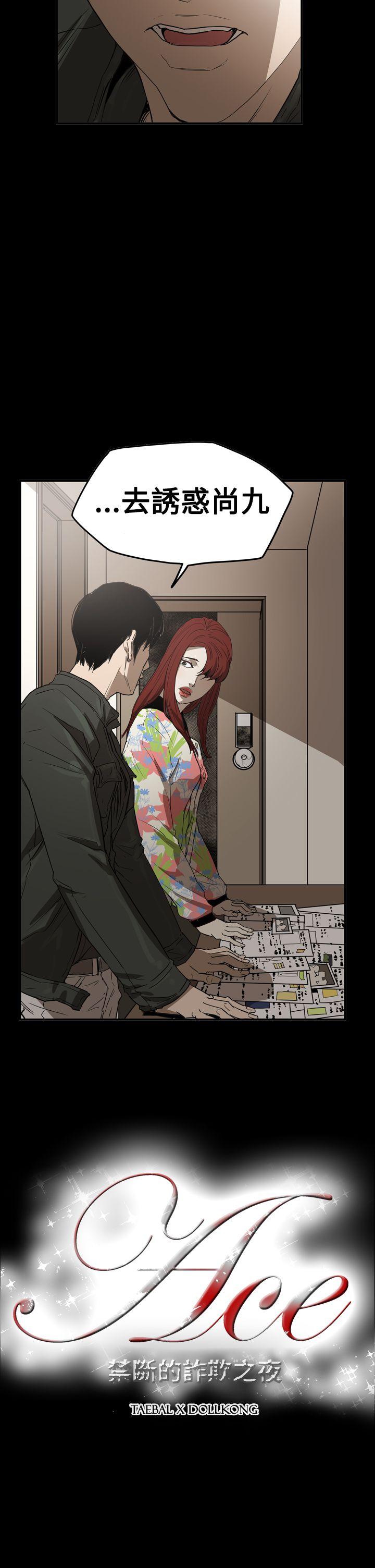 [Manhwa] ACE: The Prohibited Night of Scam Love, mature woman, big breasts#[24P]-2
