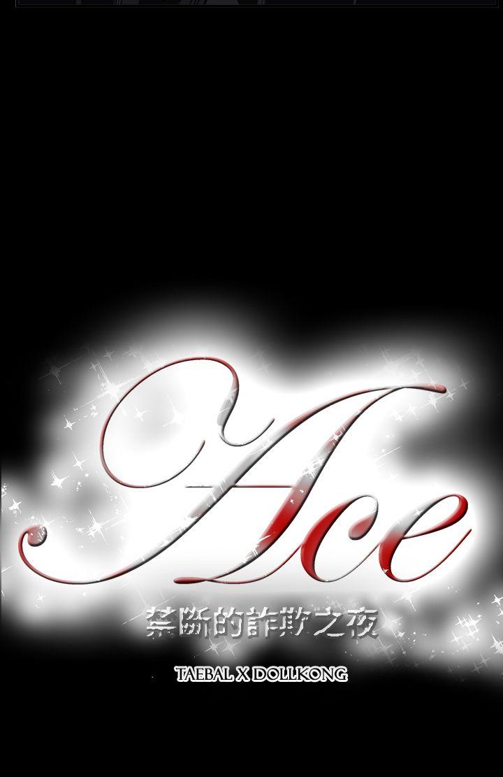 [Manhwa] ACE: The Prohibited Night of Scam Love, mature woman, big breasts#[24P]-24