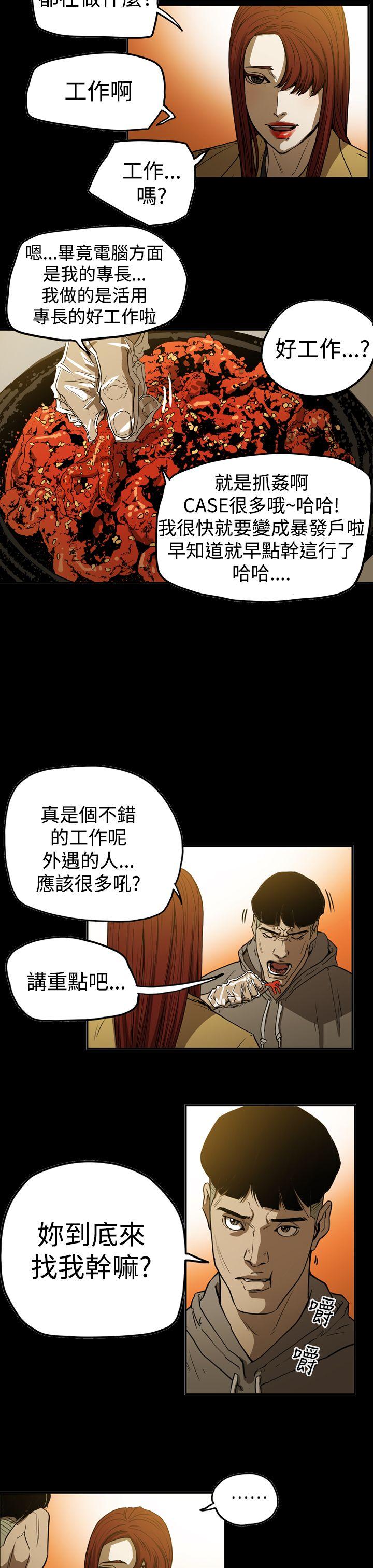 [Manhwa] ACE: The Prohibited Night of Scam Love, mature woman, big breasts#[24P]-7