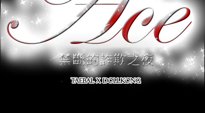 [Manhwa] ACE: The Prohibited Night of Scam Love, mature woman, big breasts#[27P]-27
