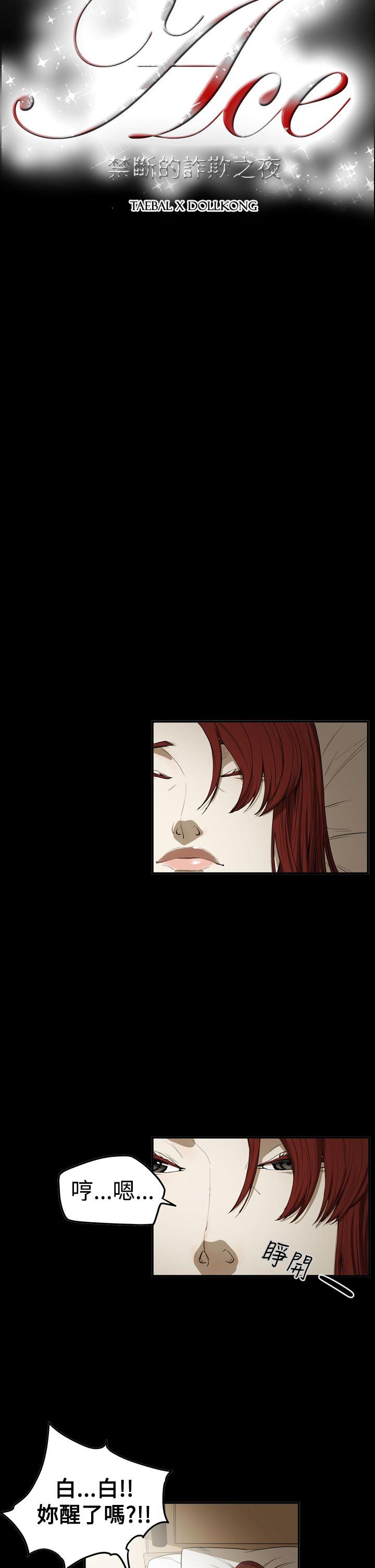[Manhwa] ACE: The Prohibited Night of Scam Love, mature woman, big breasts#[27P]-4