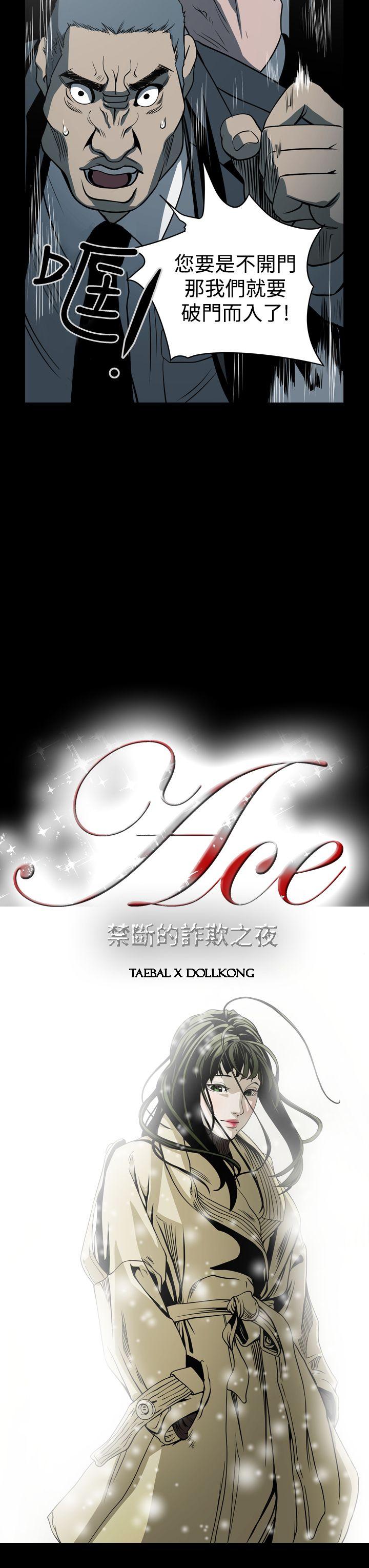 [Manhwa] ACE: The Prohibited Night of Scam Love, mature woman, big breasts#[22P]-3