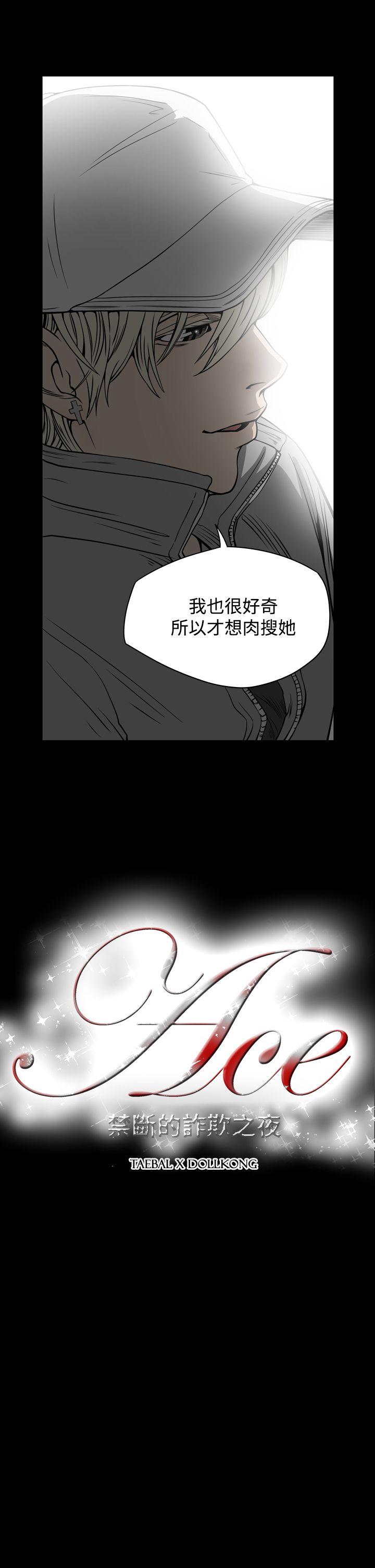 [Manhwa] ACE: The Prohibited Night of Scam Love, mature woman, big breasts#[20P]-20