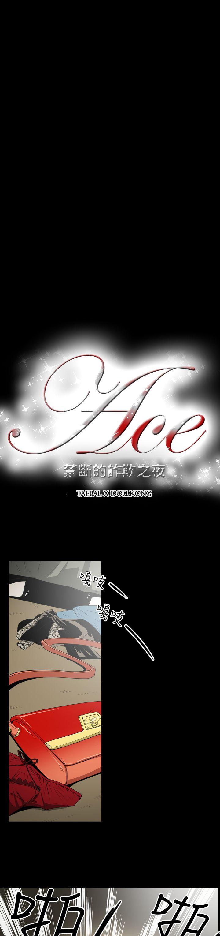 [Manhwa] ACE: The Prohibited Night of Scam Love, mature woman, big breasts#[20P]-3
