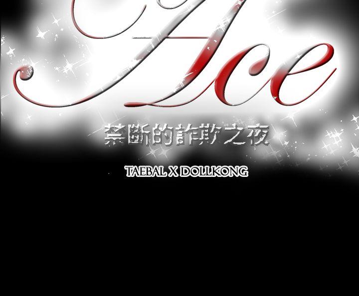 [Manhwa] ACE: The Prohibited Night of Scam Love, mature woman, big breasts#[14P]-14