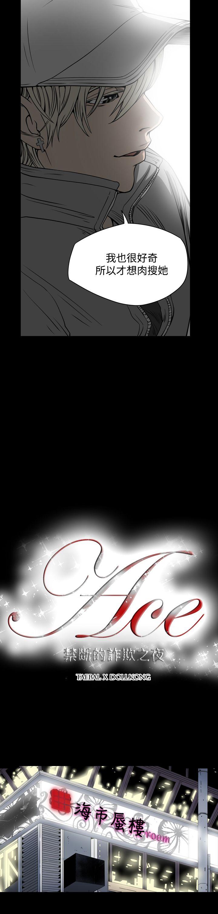 [Manhwa] ACE: The Prohibited Night of Scam Love, mature woman, big breasts#[14P]-2