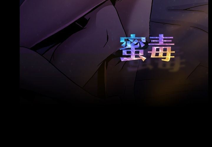 [Manhwa] Honey poison Love, big tits, OL#[96P]-3