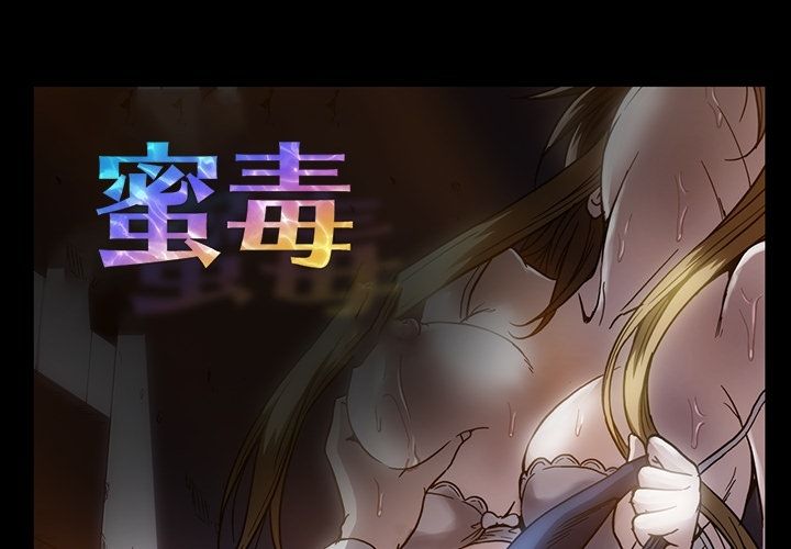 [韩国漫画] 蜜毒 爱情,巨乳大奶,OL#[116P]-1