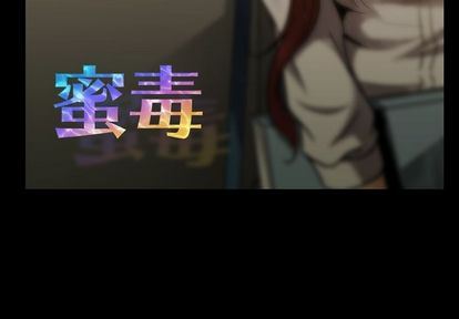 [韩国漫画] 蜜毒 爱情,巨乳大奶,OL#[90P]-3