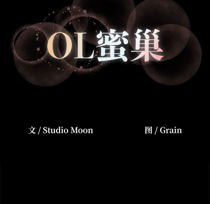 [韩国漫画] OL蜜巢 剧情,熟女人妻,巨乳大奶,OL#[114P]-30