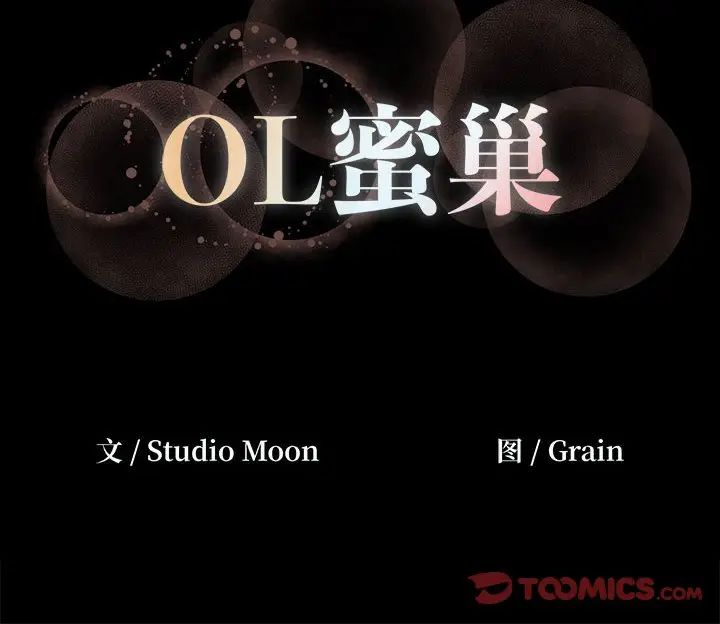 [韩国漫画] OL蜜巢 剧情,熟女人妻,巨乳大奶,OL#[98P]-90