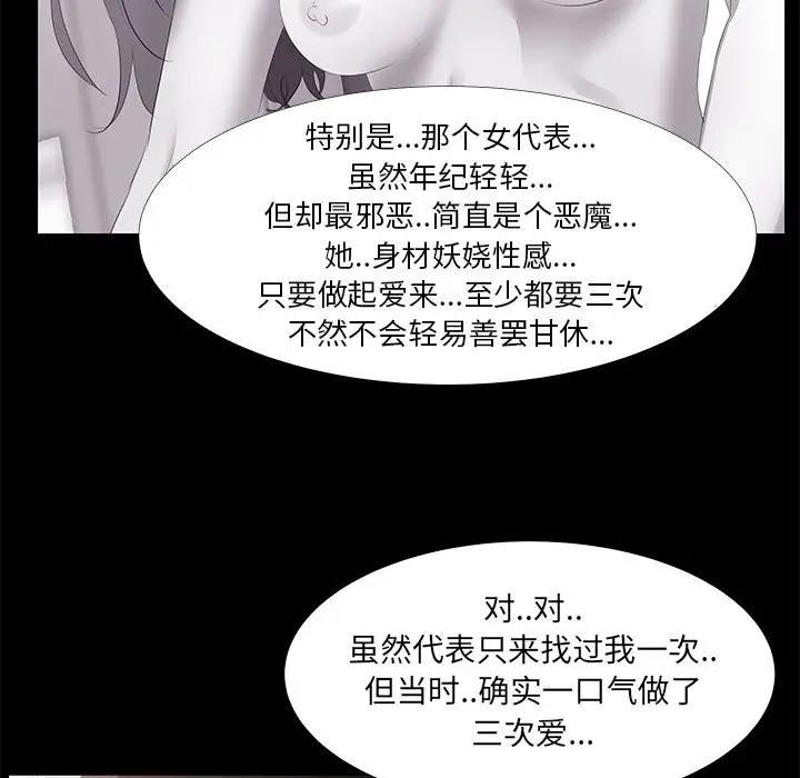 [韩国漫画] OL蜜巢 剧情,熟女人妻,巨乳大奶,OL#[101P]-49